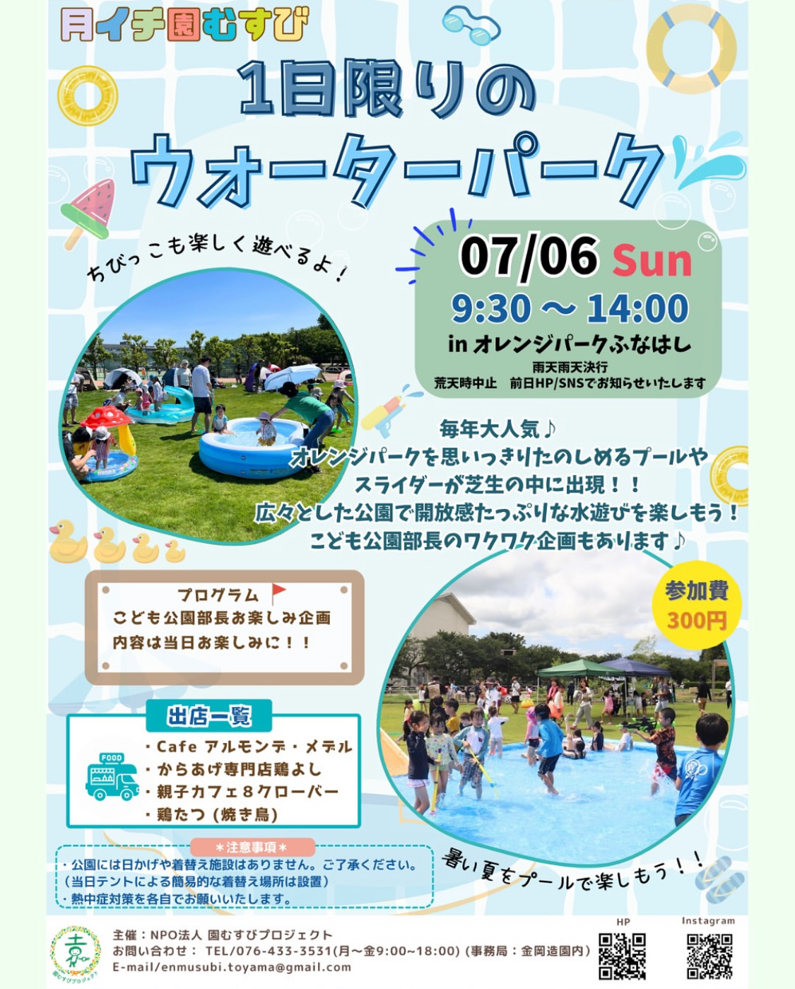 7月園むすび