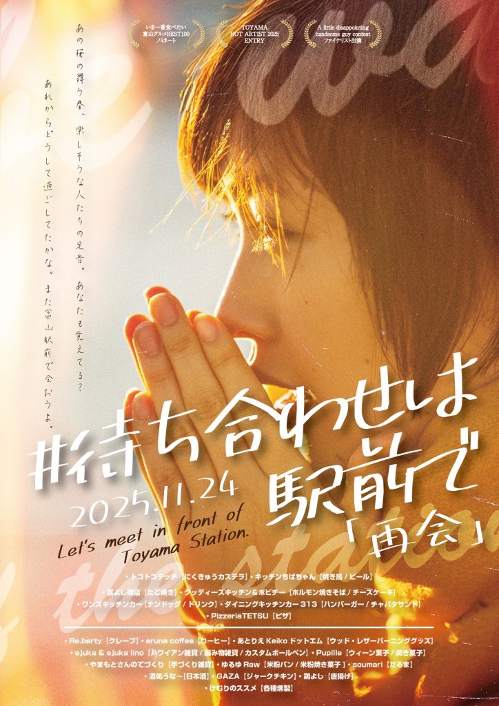 #待ち合わせは駅前で -「再会」-