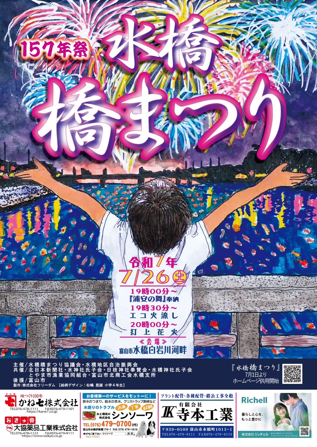 水橋橋まつり