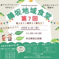 鵜坂地域食堂