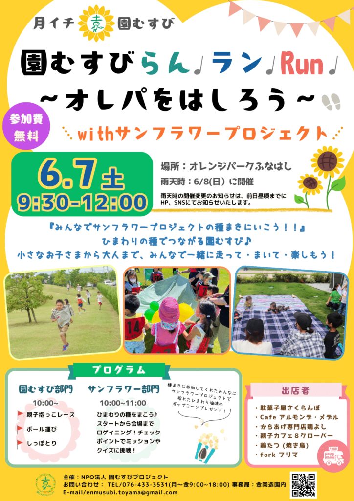 6月月イチ園むすび