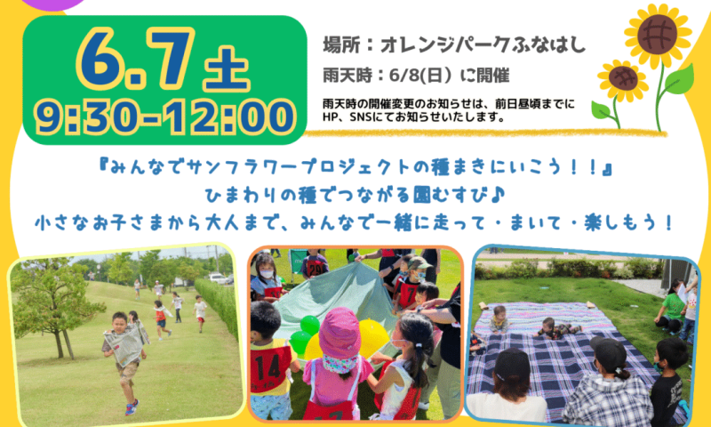 6月月イチ園むすび