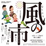 なりひら風の市