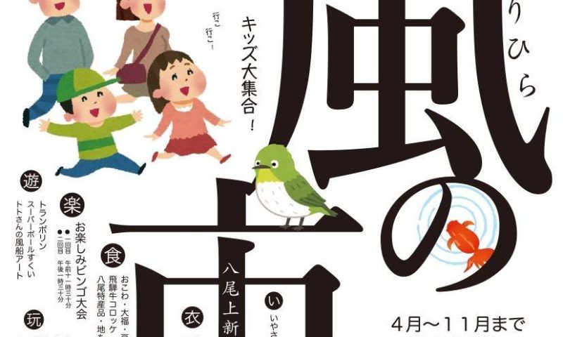 なりひら風の市