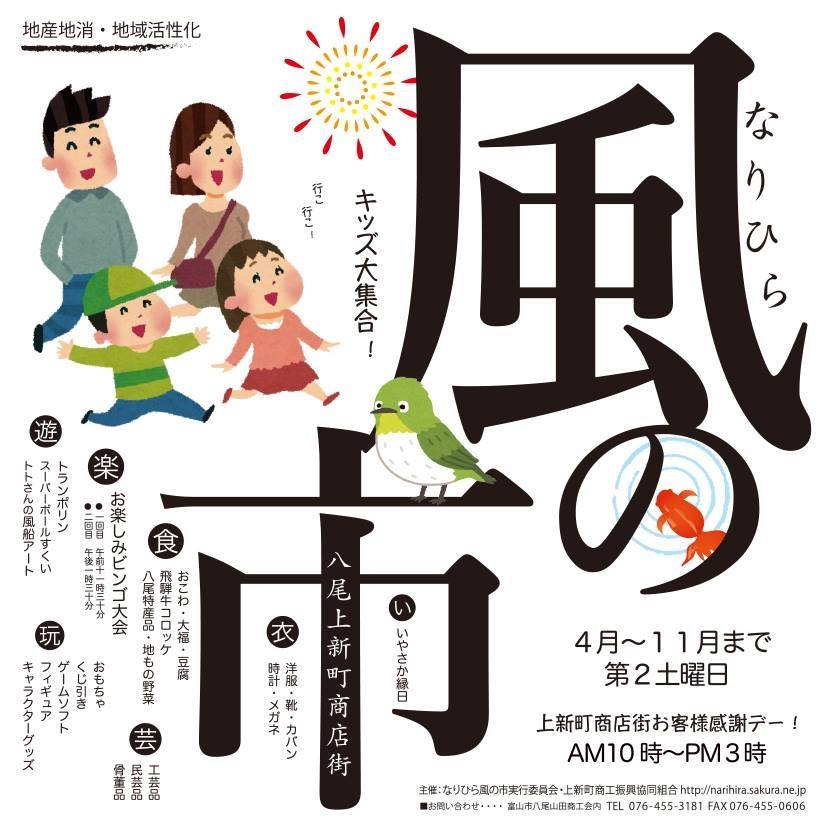 なりひら風の市