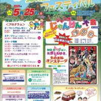 猿倉山フェスティバル