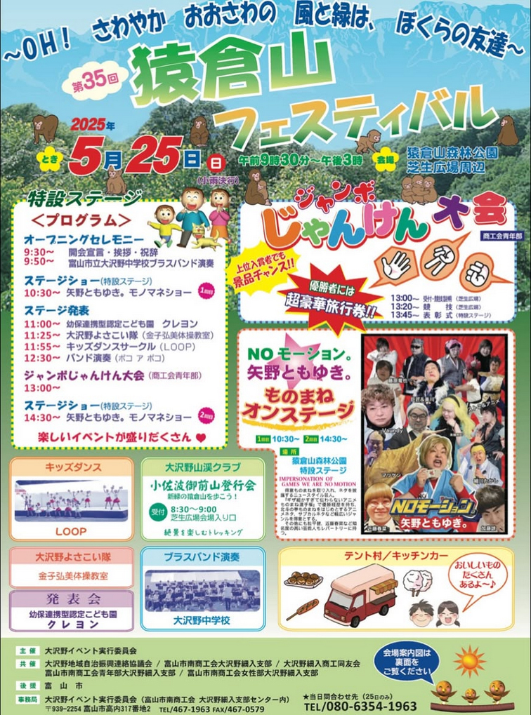 猿倉山フェスティバル