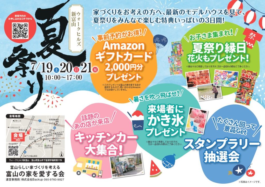 ウォークヒルズ新富山夏祭り