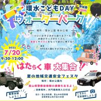 環水公園ウォーターパーク