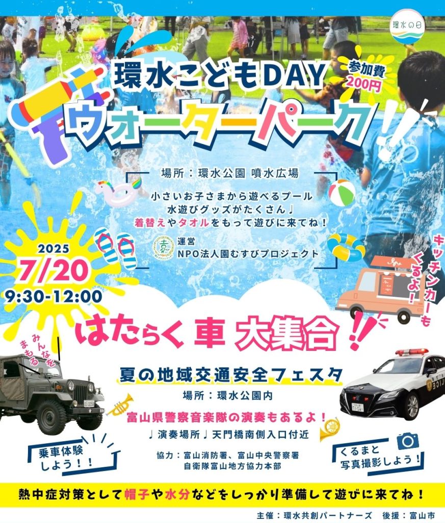 環水公園ウォーターパーク