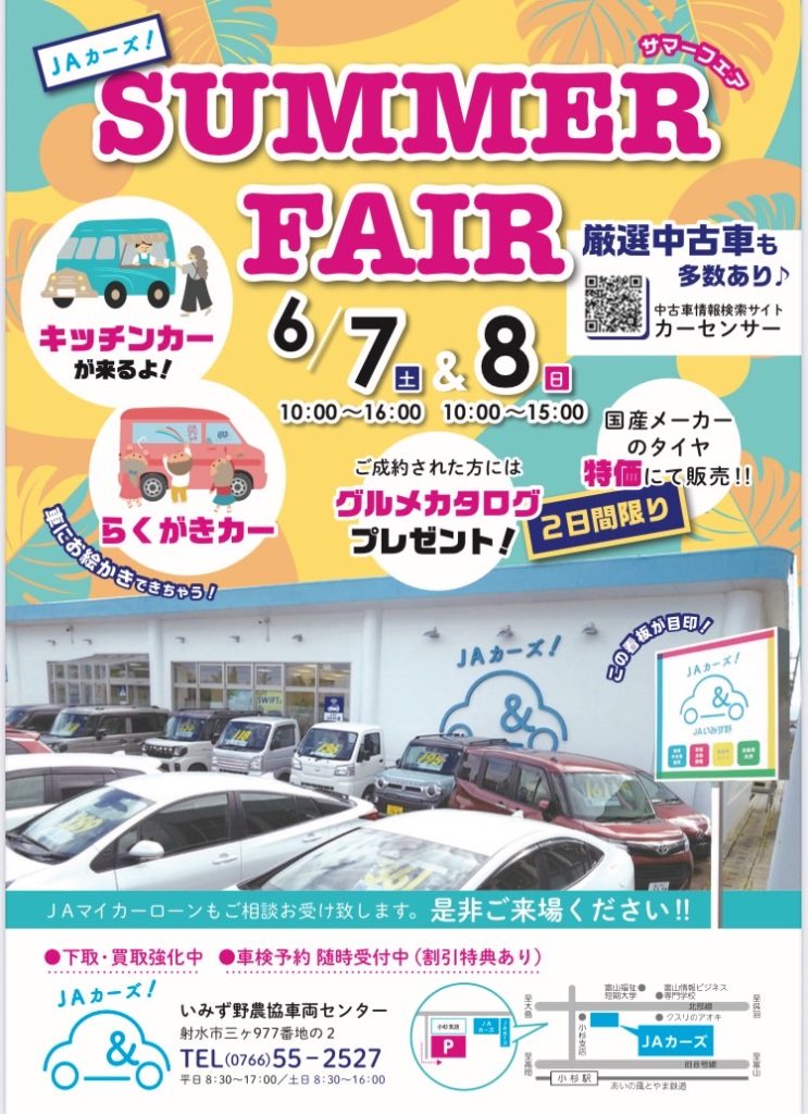 JAカーズ
