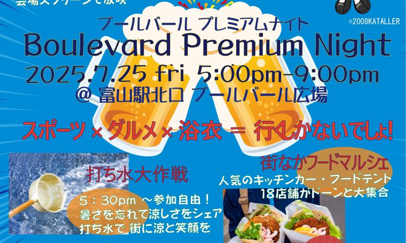 ブールバールプレミアムナイト