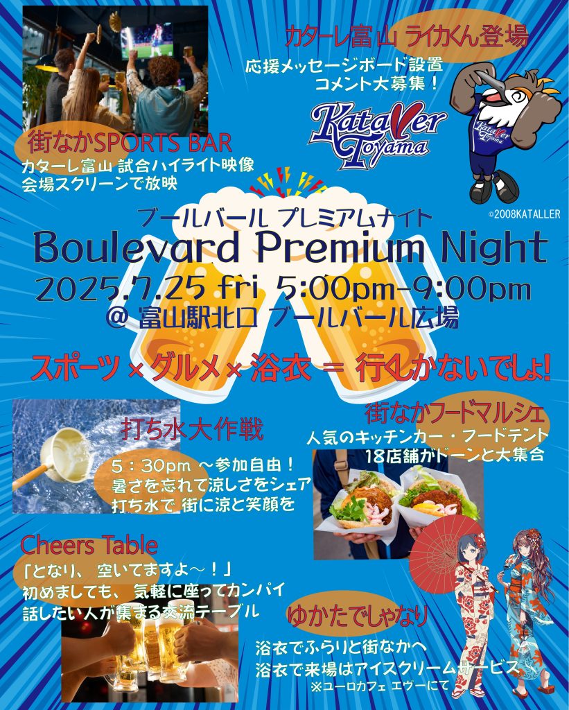 ブールバールプレミアムナイト