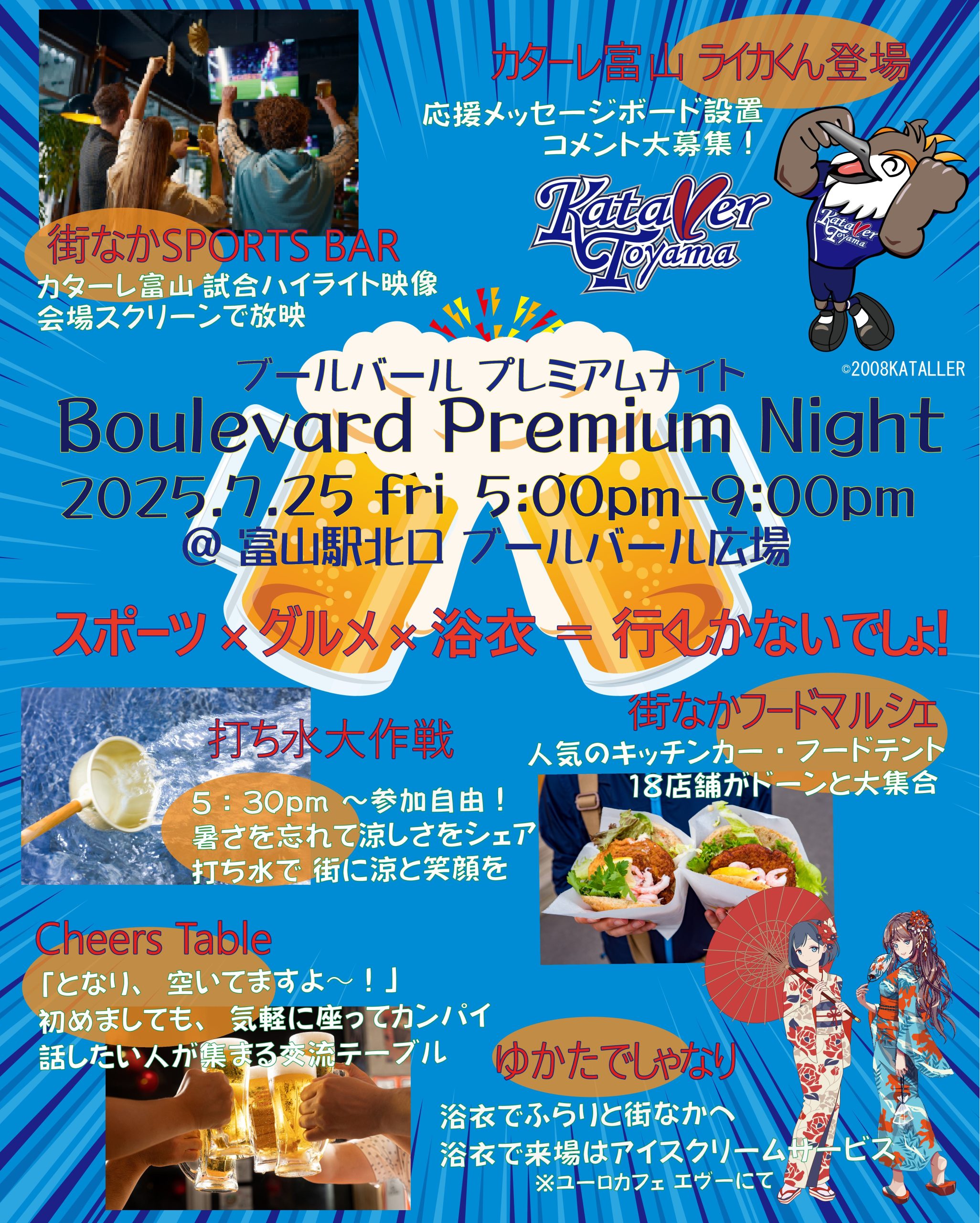 ブールバールプレミアムナイト