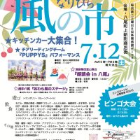 なりひら風の市 7月