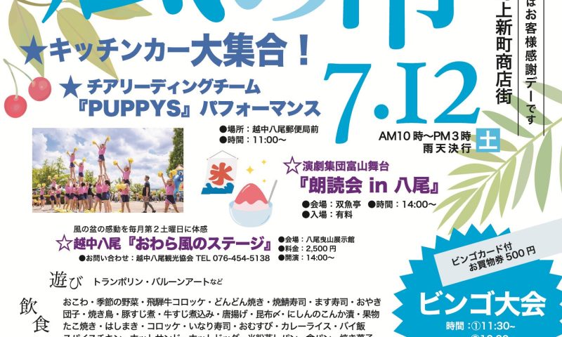 なりひら風の市 7月