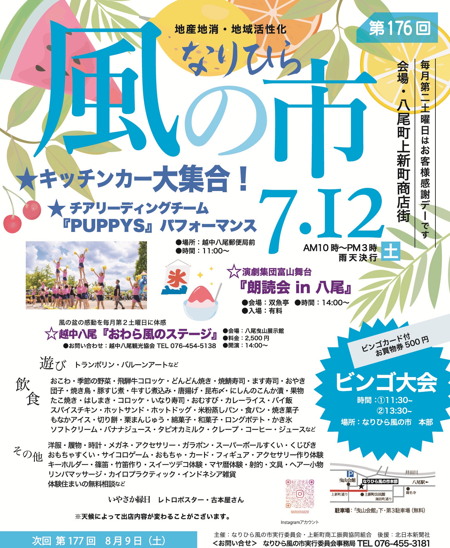 なりひら風の市 7月