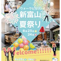 ウォークヒルズ新富山夏祭り