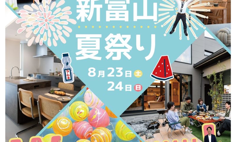 ウォークヒルズ新富山夏祭り