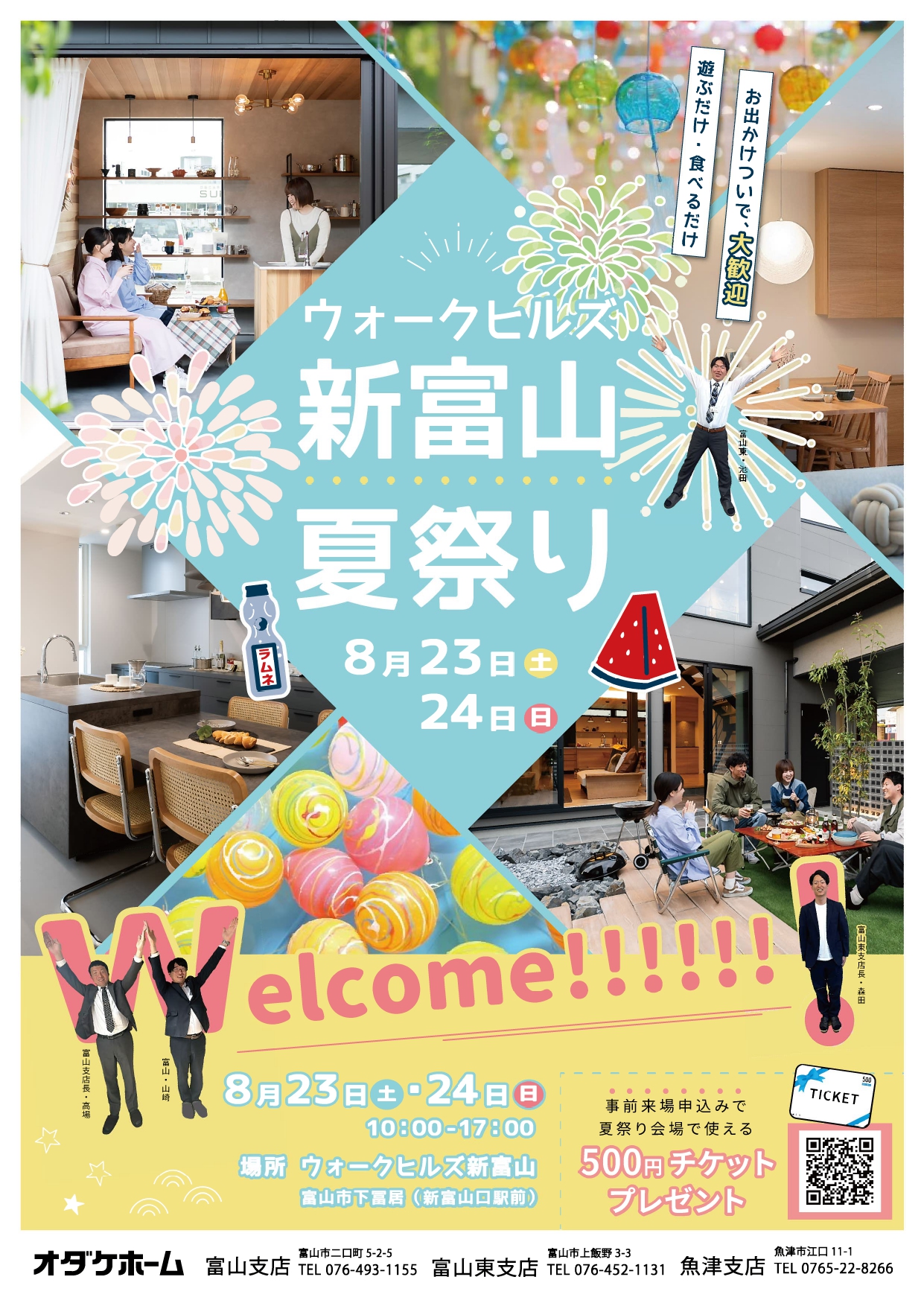 ウォークヒルズ新富山夏祭り