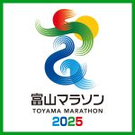 富山マラソン2025