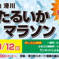 ほたるいかマラソン