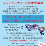 ブールバールプレミアムナイト