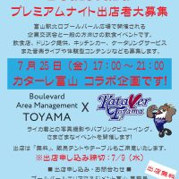 ブールバールプレミアムナイト