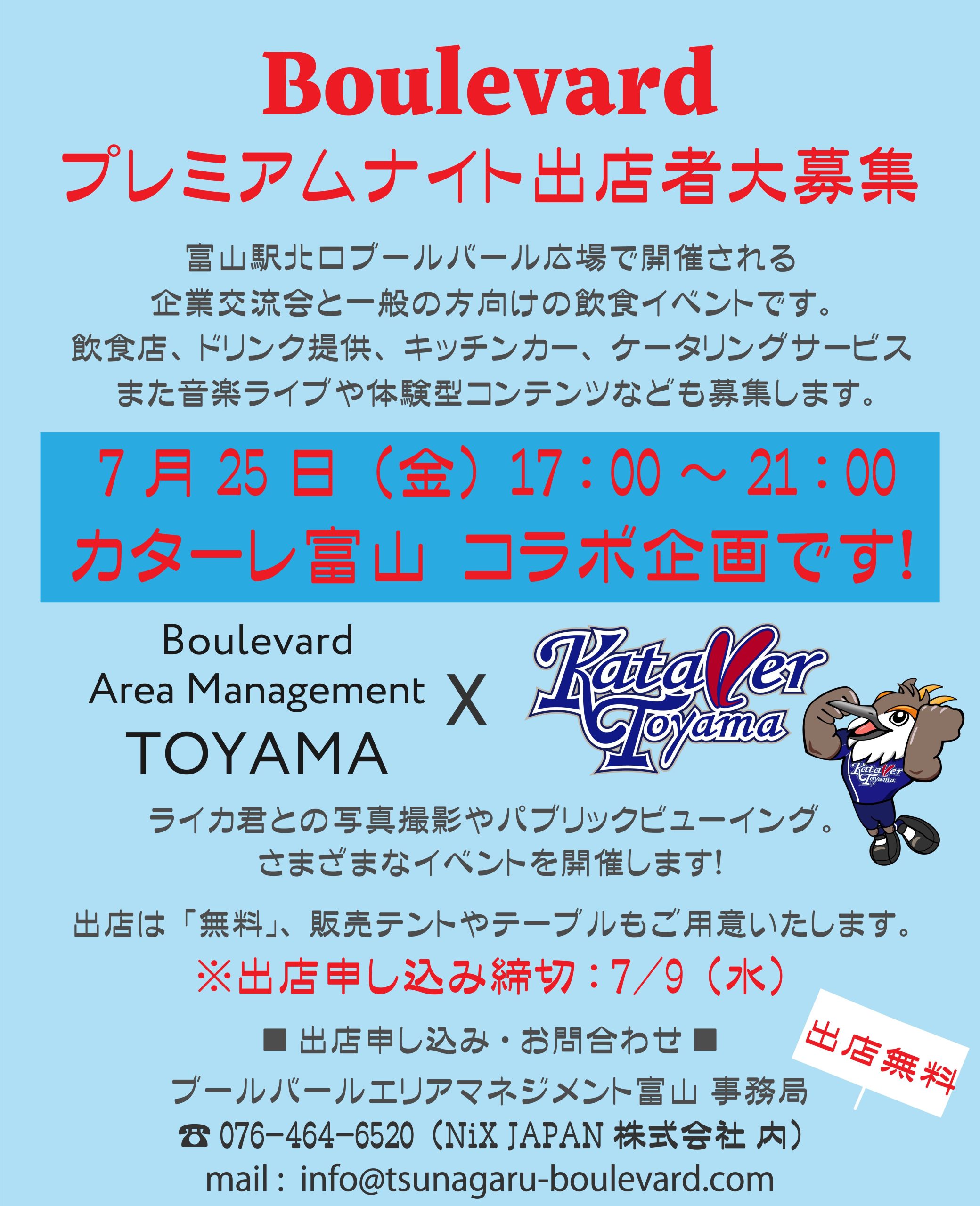 ブールバールプレミアムナイト