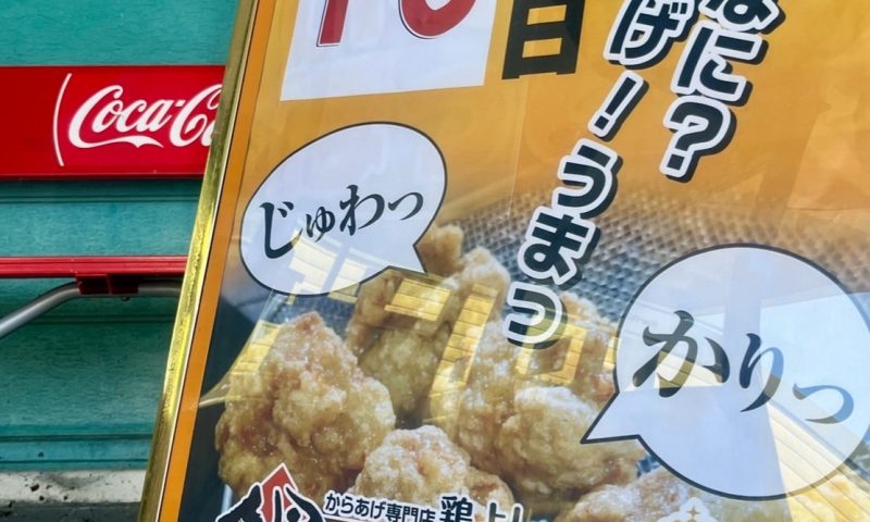 のーすらんどほっと館2025夏