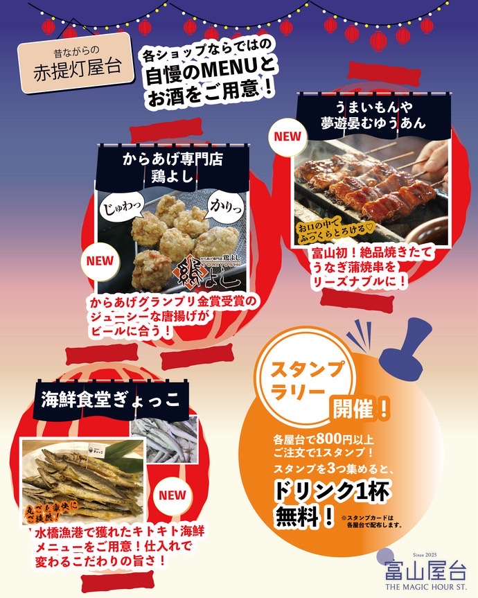 富山屋台8月
