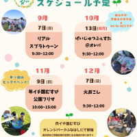 園むすびスケジュール