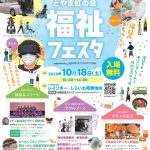 虹の会福祉フェスタ