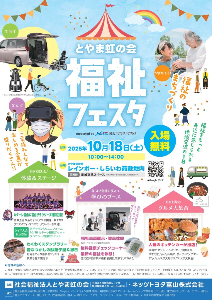 虹の会福祉フェスタ