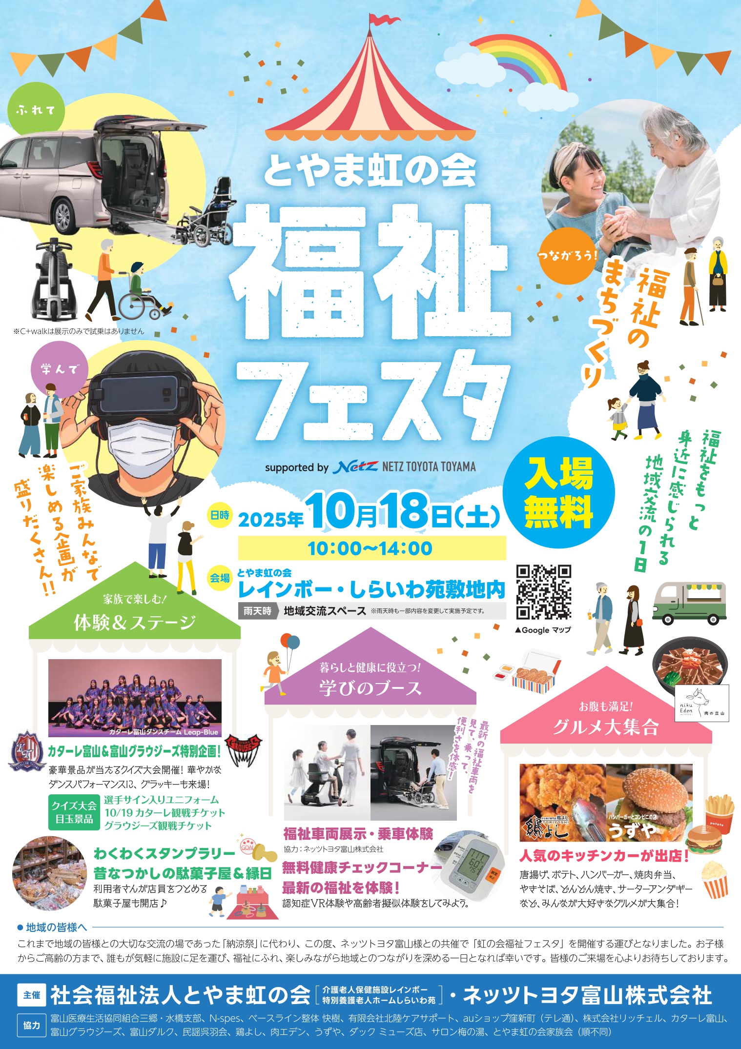 虹の会福祉フェスタ