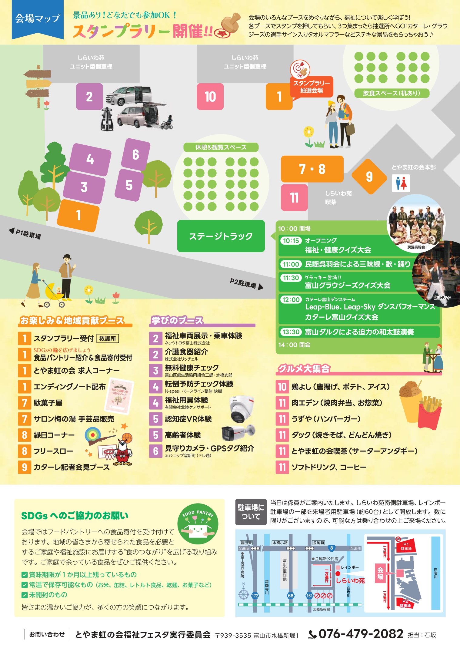 虹の会福祉フェスタ