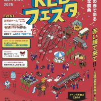 ＲＥＤフェスタ