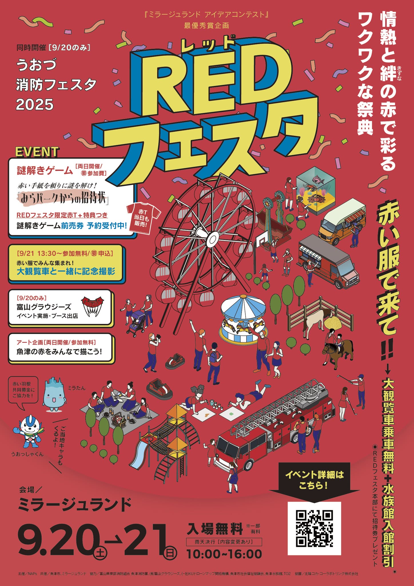 ＲＥＤフェスタ
