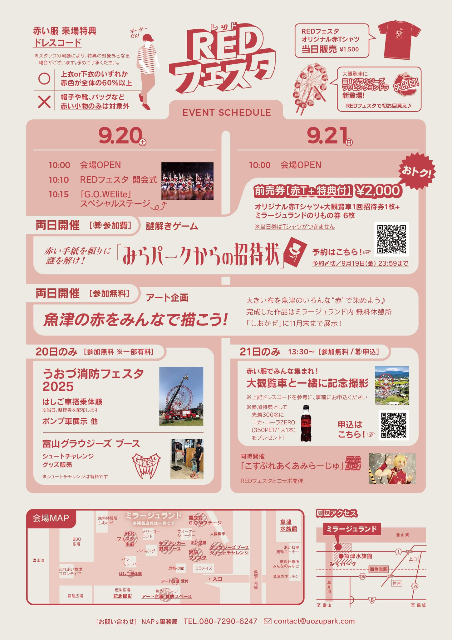 ＲＥＤフェスタ