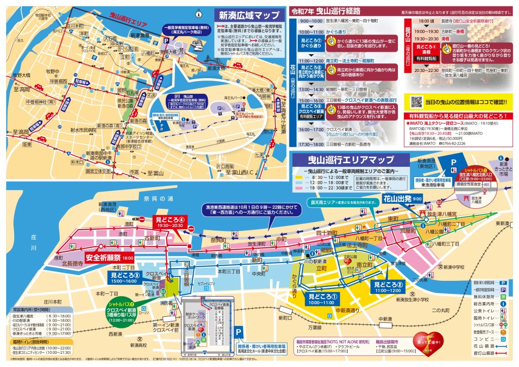 2025新湊曳山まつり
