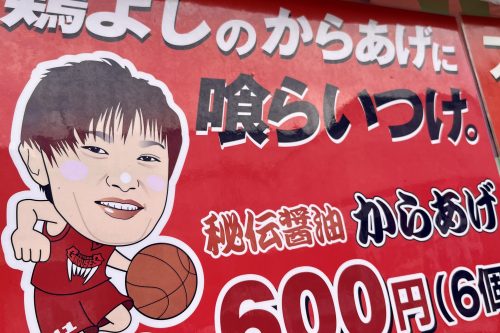 富山グラウジーズホームゲーム