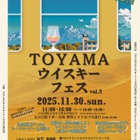 ウイスキーフェス