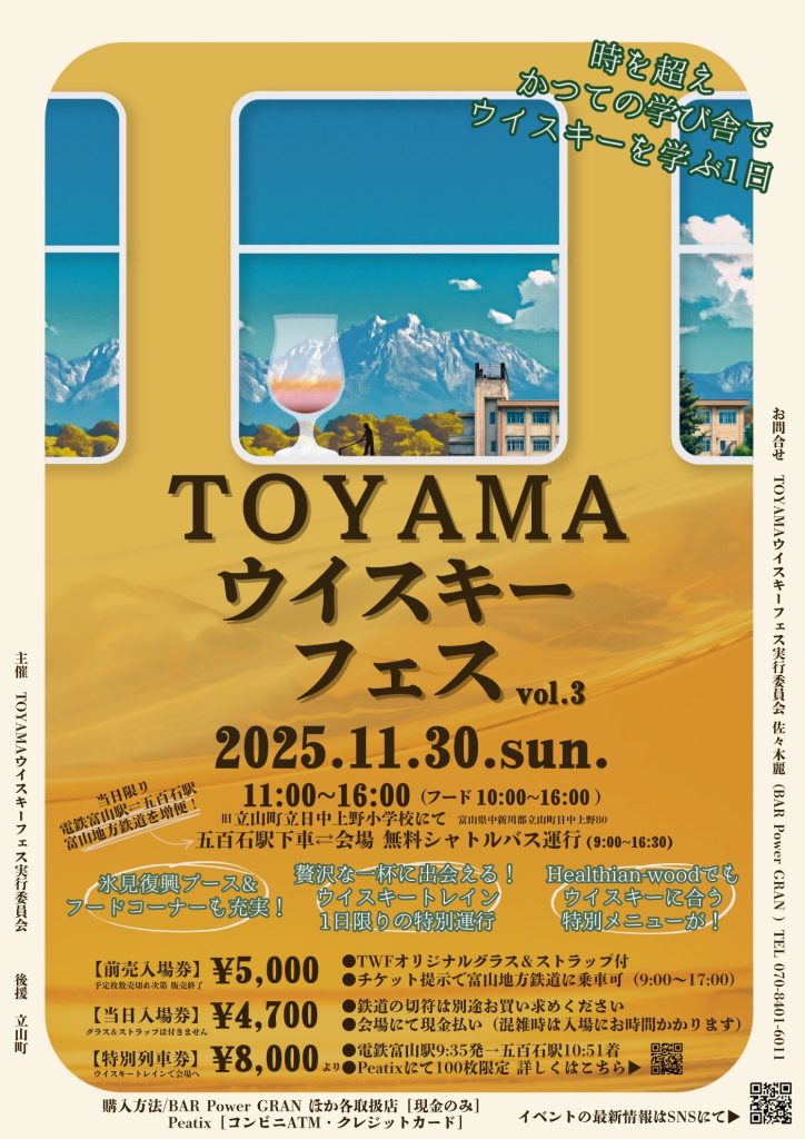 ウイスキーフェス