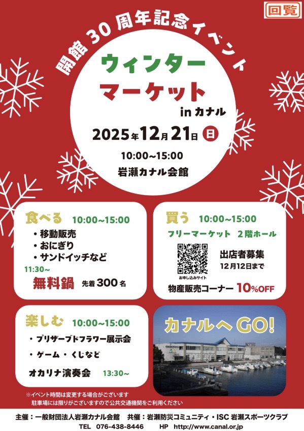 ウィンターマーケットinカナル