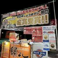 富山グラウジーズホームゲーム