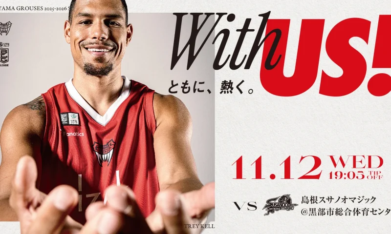 富山グラウジーズホームゲーム