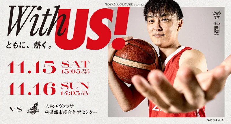 富山グラウジーズホームゲーム