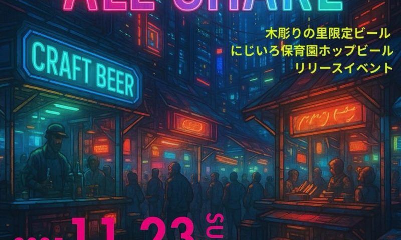 道の駅井波 ALL SHARE