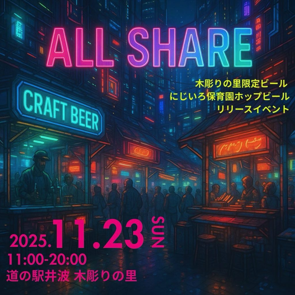 道の駅井波 ALL SHARE