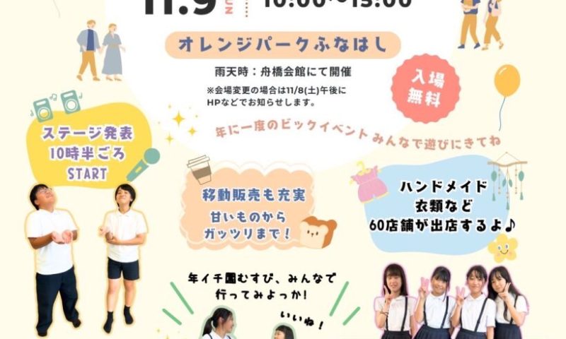 年イチ園むすび